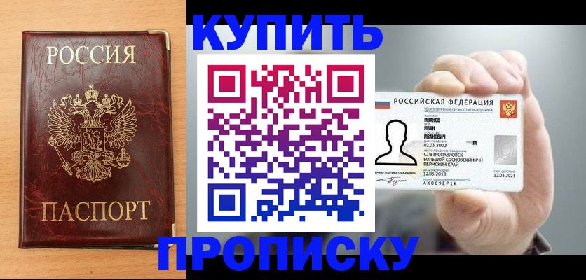 прописка от собственника в Усть-Джегуте